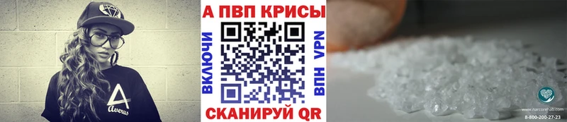 Alpha PVP Crystall Армавир