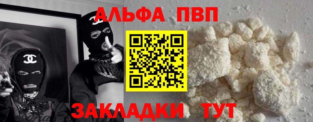 Армавир  Альфа ПВП  наркошоп  Вход с VPN  Alpha-PVP мука  А ПВП Соль 