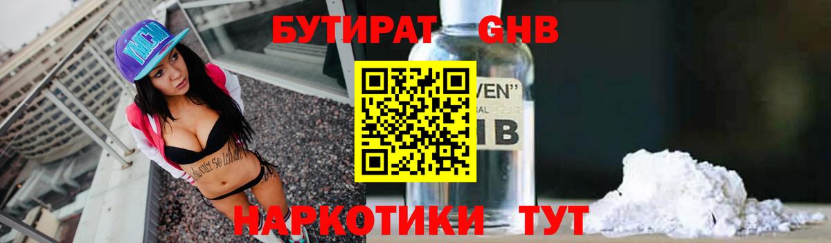 БУТИРАТ  БУТИРАТ 1.4BDO  Вход с VPN  Армавир 