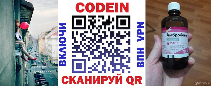 Кодеин Purple Drank Армавир
