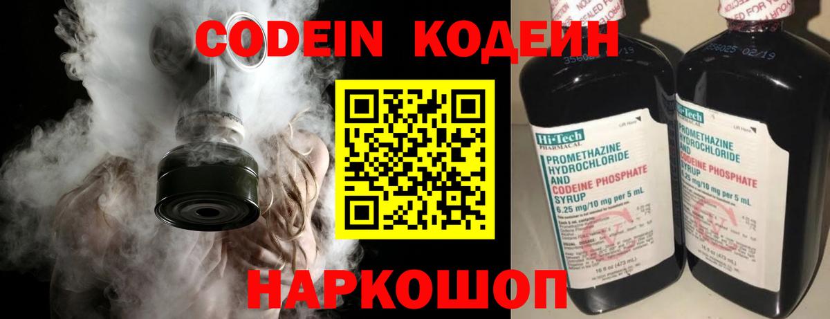 Армавир  Кодеиновый сироп Lean Purple Drank  Вход с VPN 