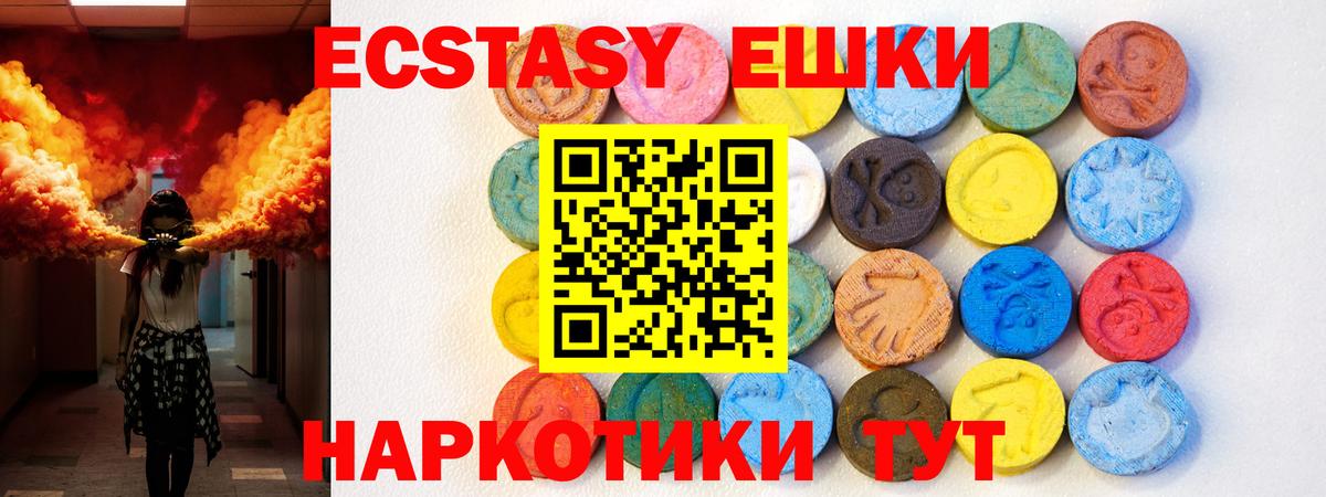 Ecstasy ешки Армавир
