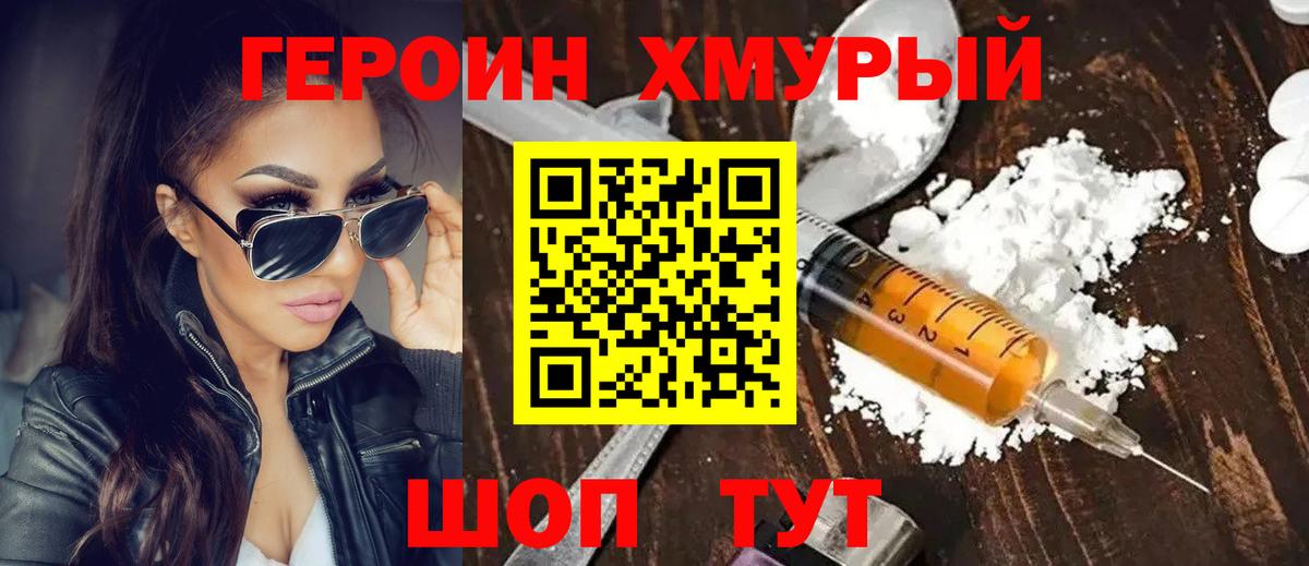 Героин VHQ Армавир