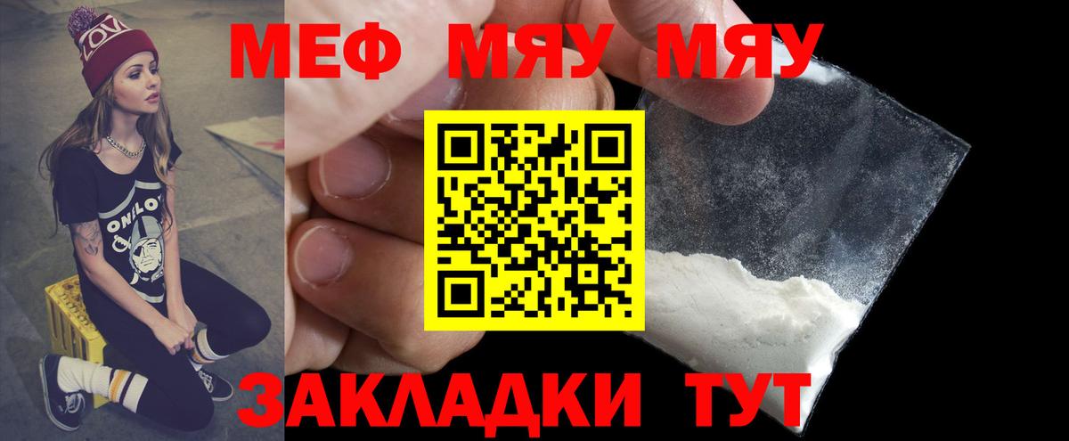 МЕФ кристаллы Армавир