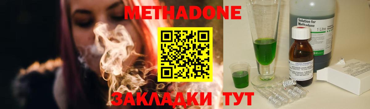 МЕТАДОН methadone  Вход с VPN  Метадон methadone  Армавир 