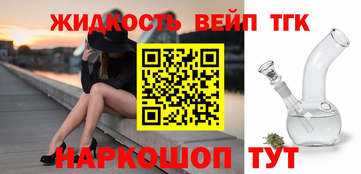 ТГК вейп  как найти закладки  Армавир  ТГК жижа  Вход с VPN 